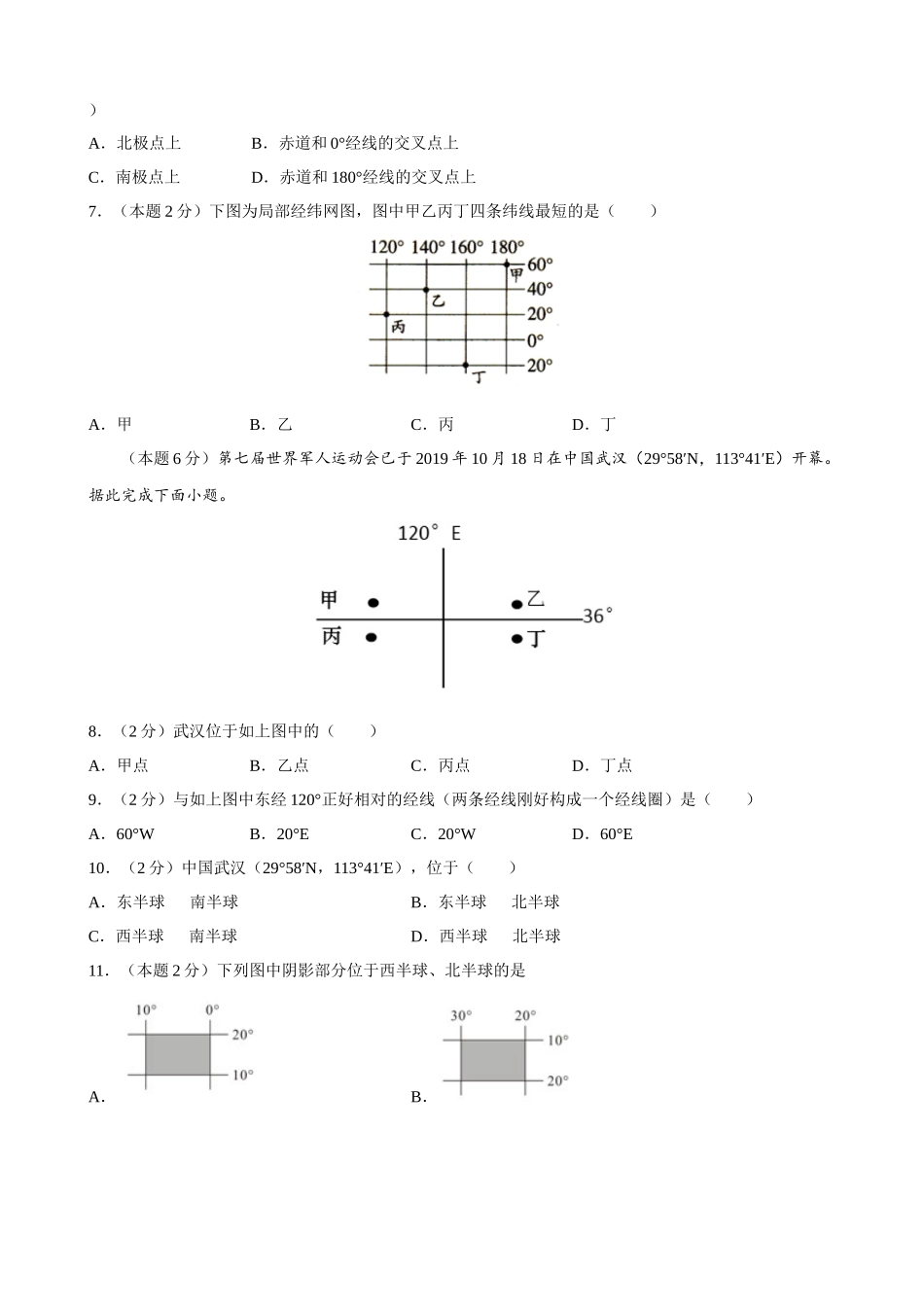 【晋教】地理一课一练1.1 认识地球面貌 同步练习.docx_第2页