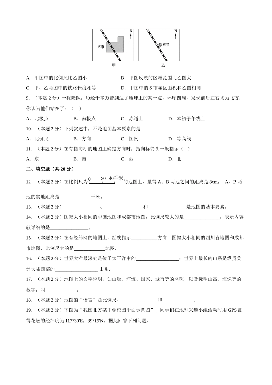 【晋教】地理一课一练2.1 认识地图 同步练习.docx_第2页