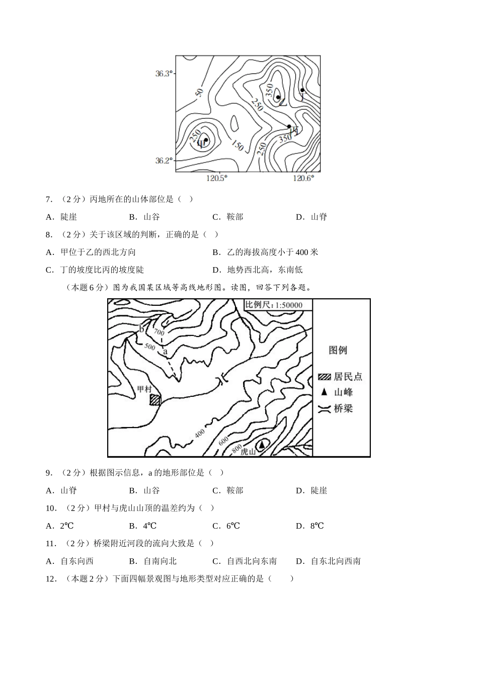 【晋教】地理一课一练2.2 使用地图 同步练习.docx_第2页