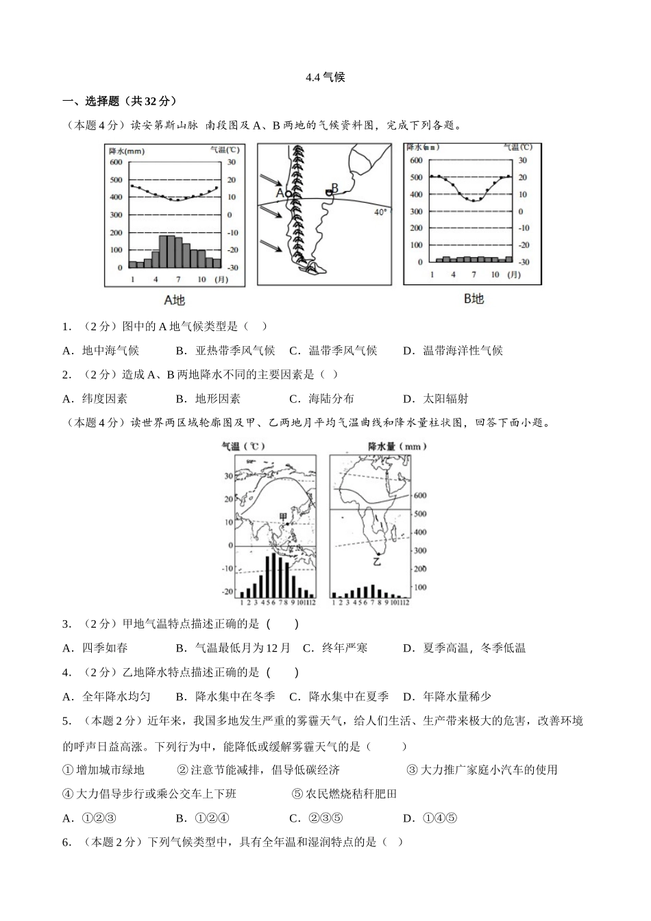 【晋教】地理一课一练4.4 气候 同步练习.docx_第1页