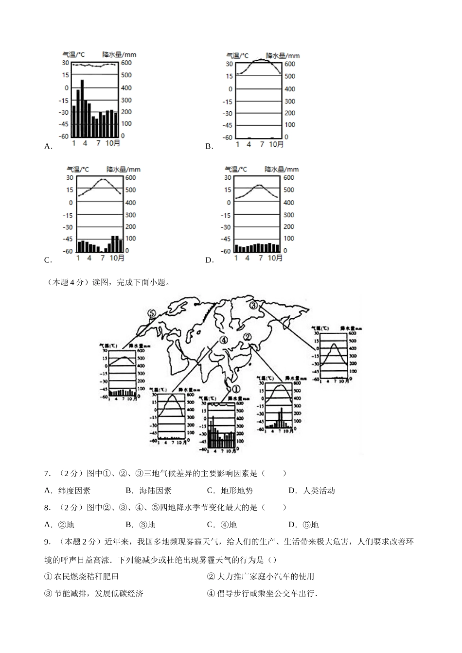 【晋教】地理一课一练4.4 气候 同步练习.docx_第2页