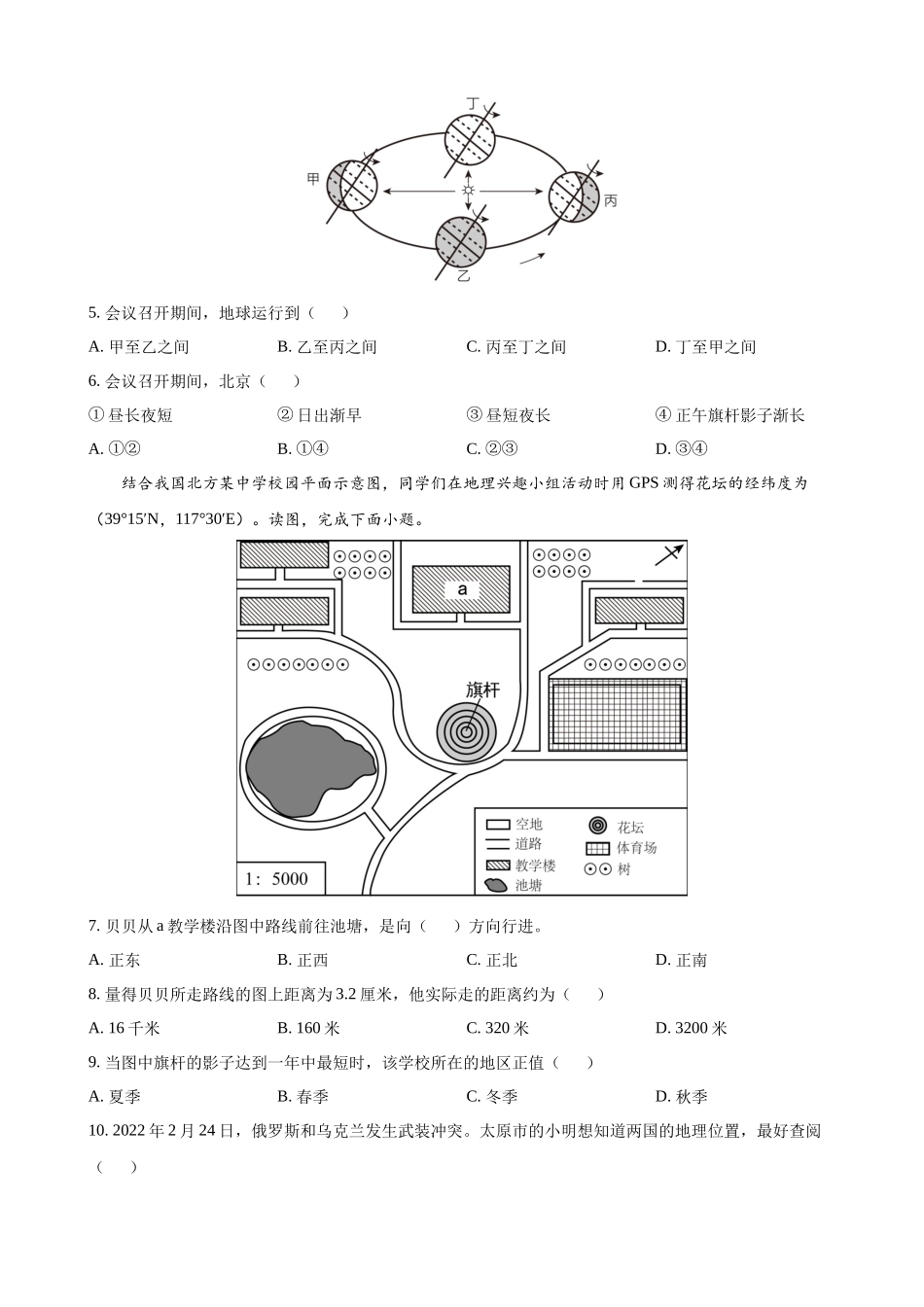 【晋教】七上地理第一次月考试卷.docx_第2页