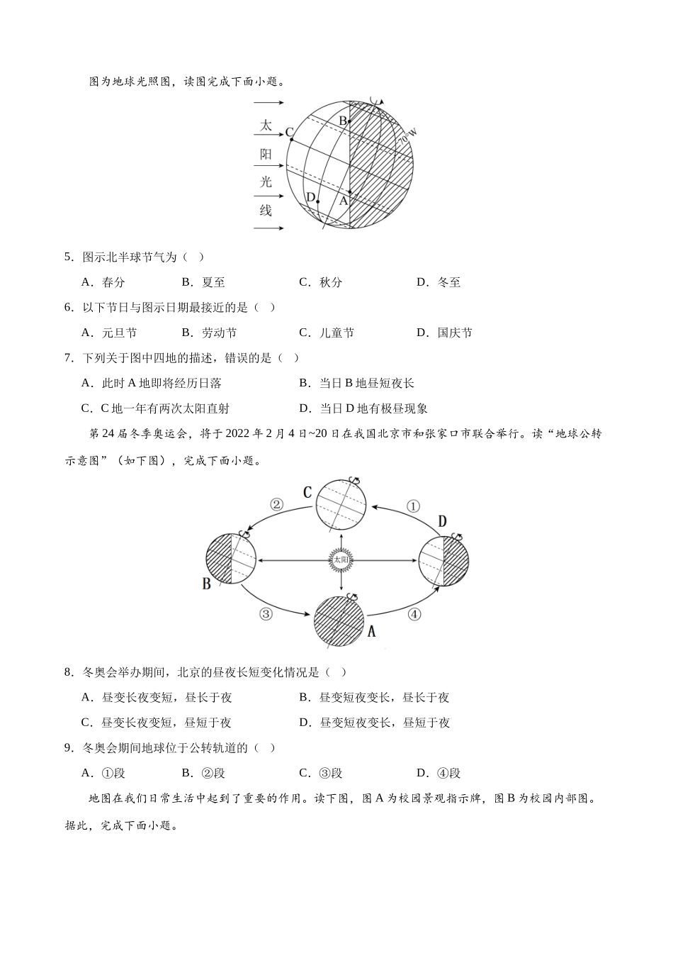 【晋教】七上地理期中模拟卷A【范围：1-3章】.docx_第2页