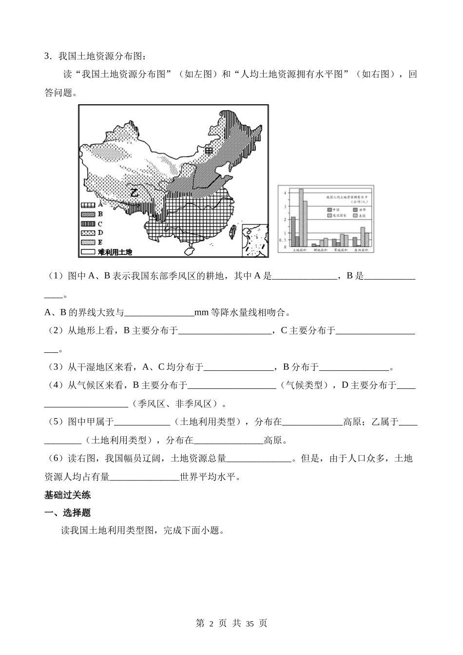 【晋教】同步练习3.2  有限的耕地资源 同步练习.docx_第2页