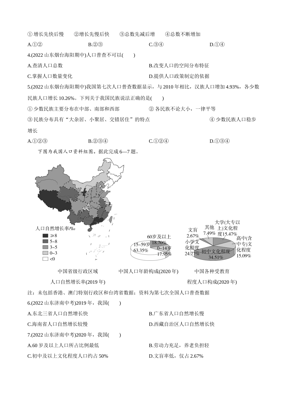 【鲁教5-4】单元测试第一章 从世界看中国 综合检测.docx_第2页