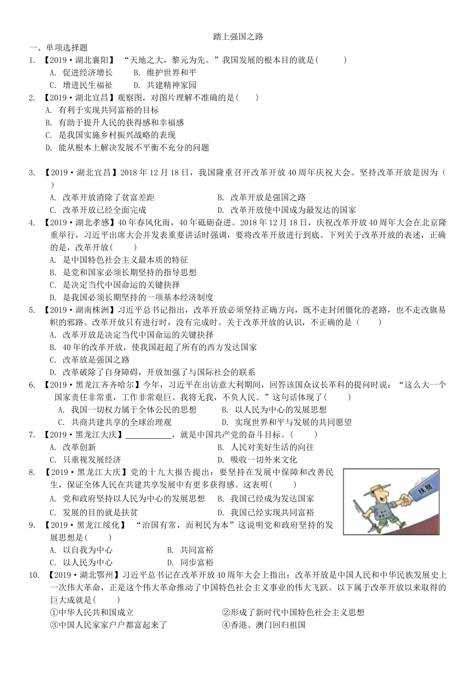 【培优练习题】九年级政治上册 第1课 踏上强国之路.docx_第1页