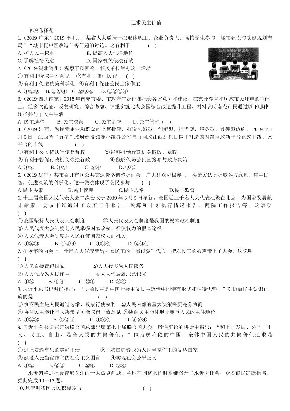 【培优练习题】九年级政治上册 第3课  追求民主价值.doc_第1页
