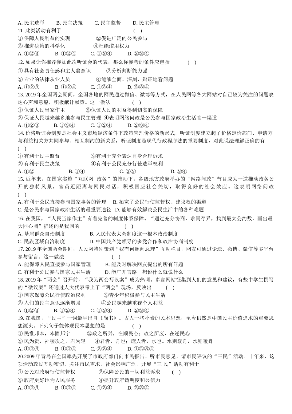 【培优练习题】九年级政治上册 第3课  追求民主价值.doc_第2页