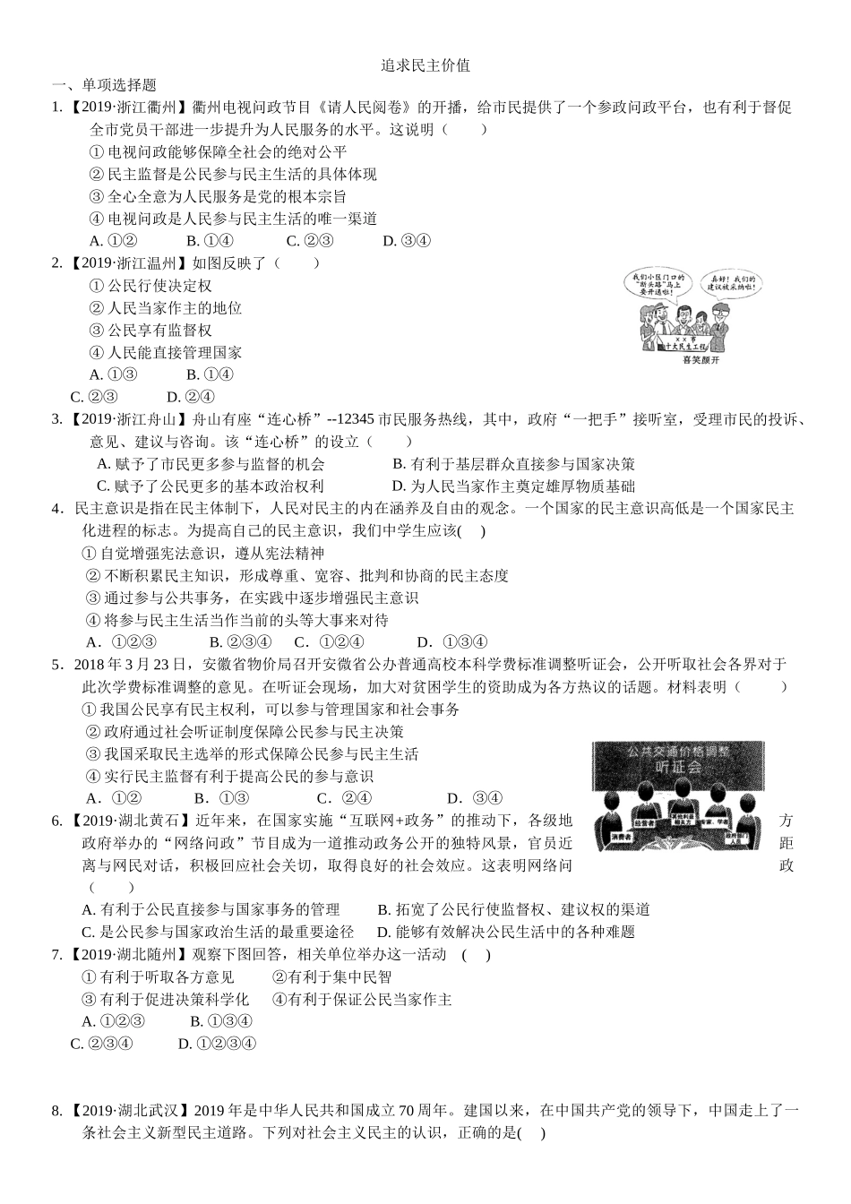 【培优练习题】九年级政治上册 第3课 追求民主价值.docx_第1页