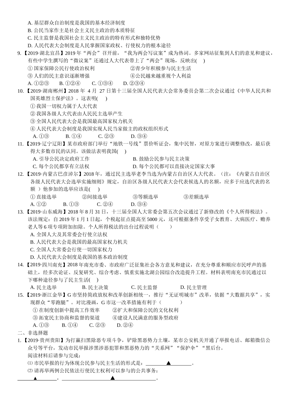 【培优练习题】九年级政治上册 第3课 追求民主价值.docx_第2页