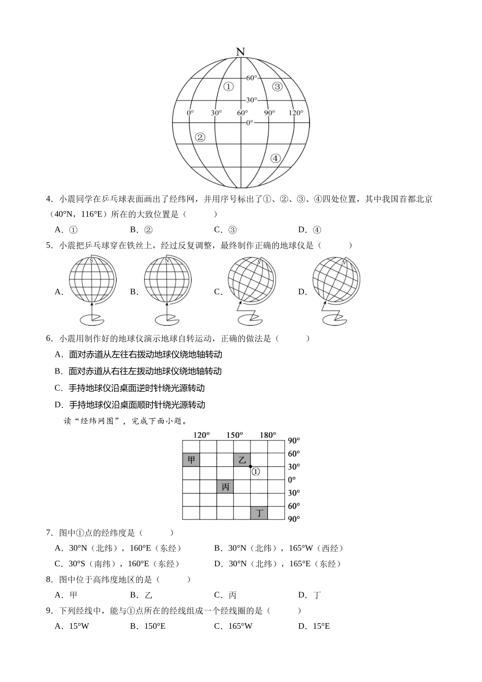 【七年级上册地理】【北京】七上地理：第一次月考A卷（考试版+解析）.docx_第2页