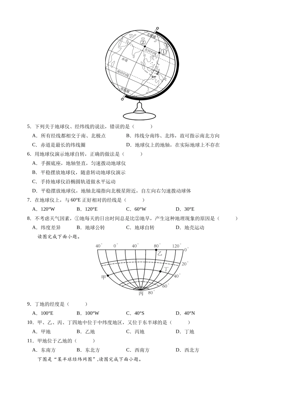 【七年级上册地理】【北京】七上地理：第一次月考B卷（考试版+解析）.docx_第2页