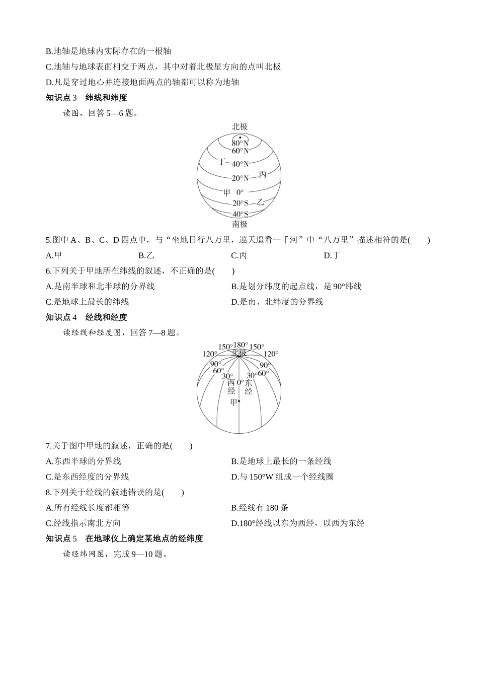 【七年级上册地理】1.1 地球和地球仪 同步练习.docx_第2页