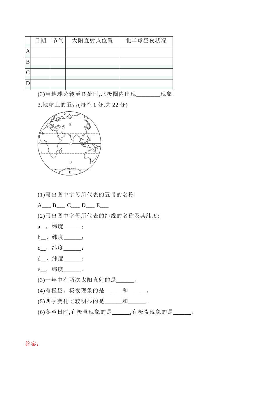 【七年级上册地理】1.2 地球的运动-课后培优分级练（人教版）（解析版）.docx_第3页