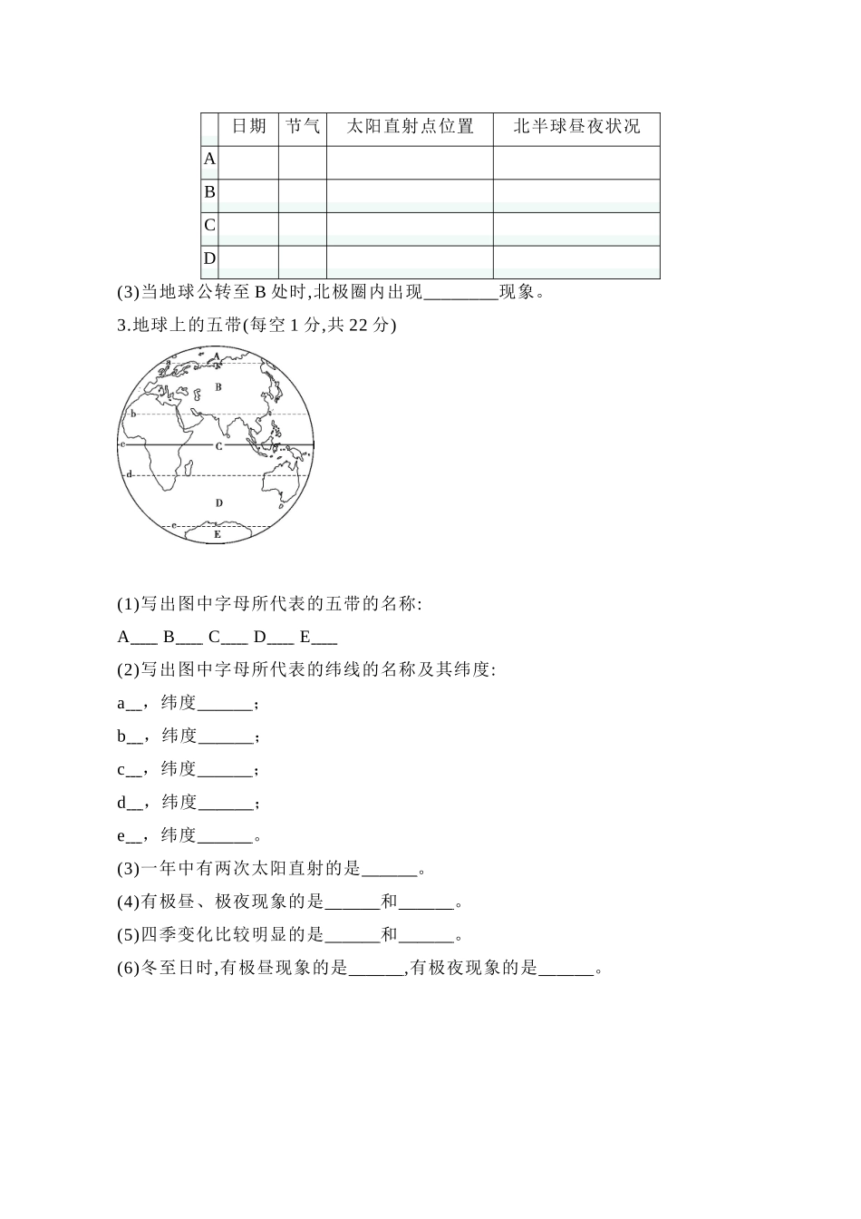 【七年级上册地理】1.2 地球的运动-课后培优分级练（人教版）（原卷版）.docx_第3页