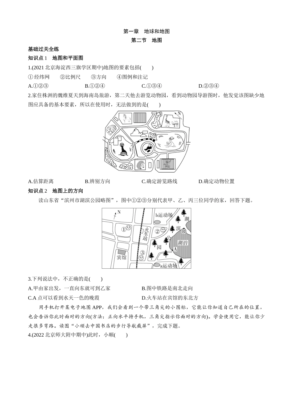 【七年级上册地理】1.2 地图 同步练习.docx_第1页