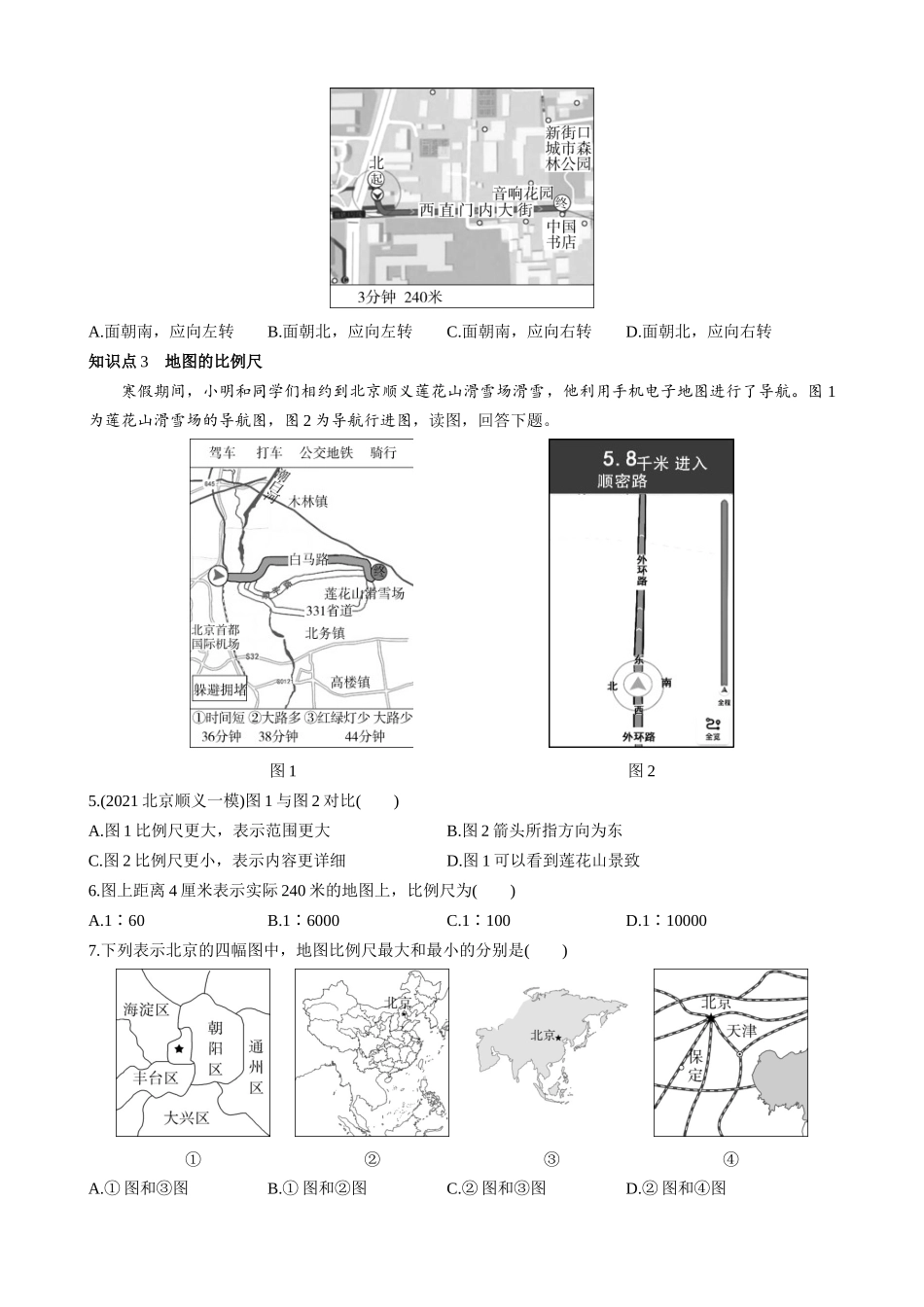 【七年级上册地理】1.2 地图 同步练习.docx_第2页