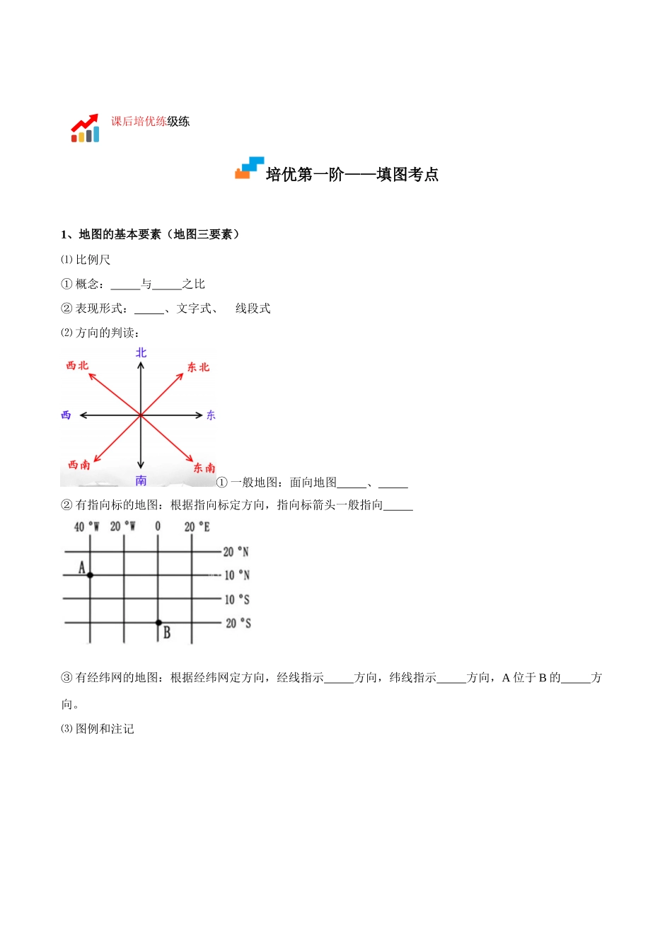 【七年级上册地理】1.3 地图的阅读 -课后培优分级练（人教版）（解析版）.docx_第2页