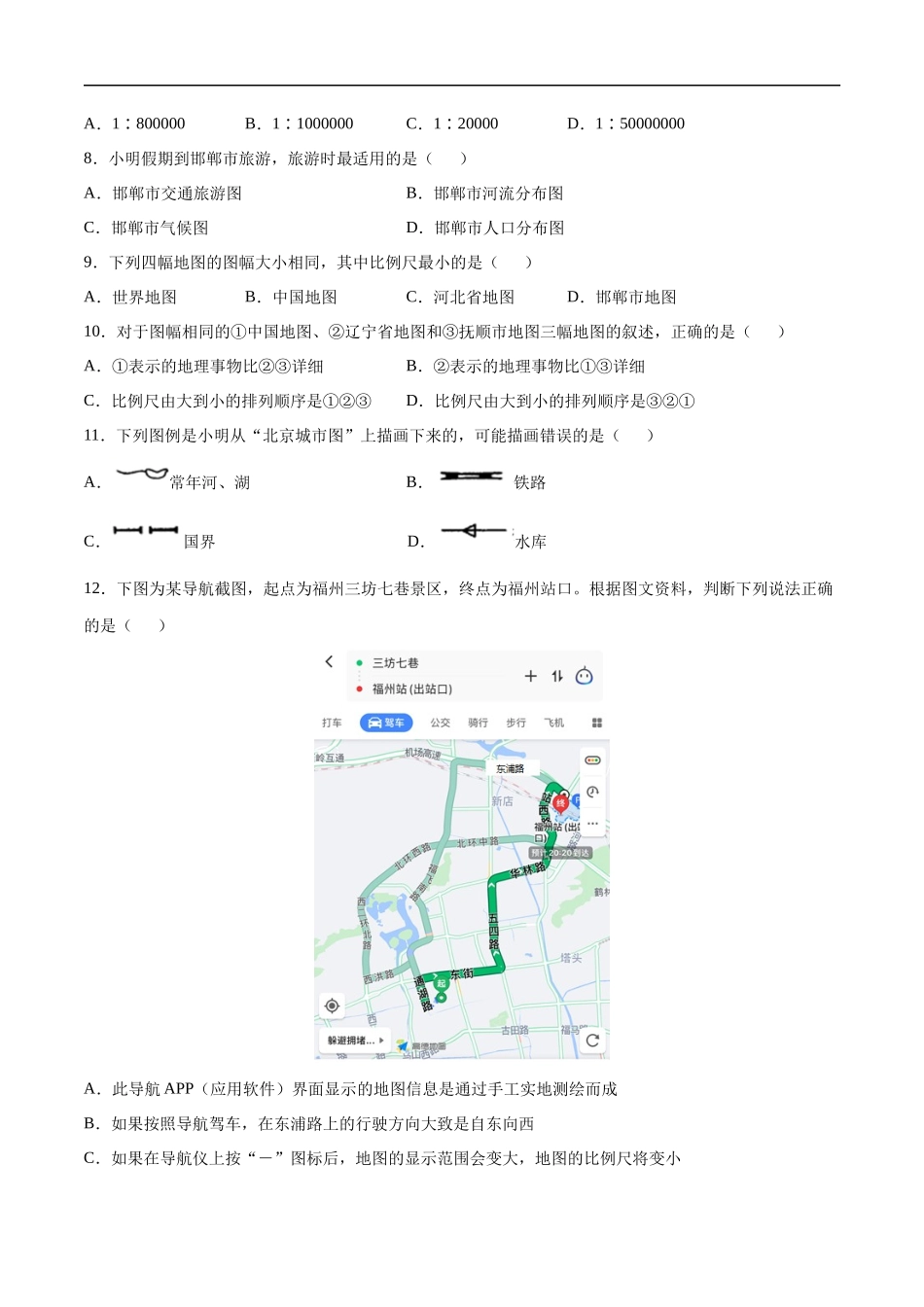 【七年级上册地理】1.3地图的阅读-课后培优练（人教版）（原卷版）.docx_第2页