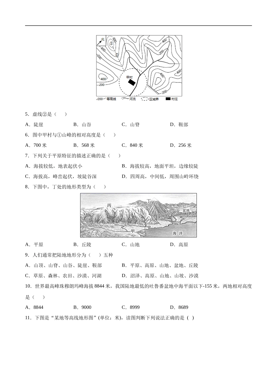 【七年级上册地理】1.4 地形图的判读-课后培优练（人教版）（原卷版）.docx_第2页