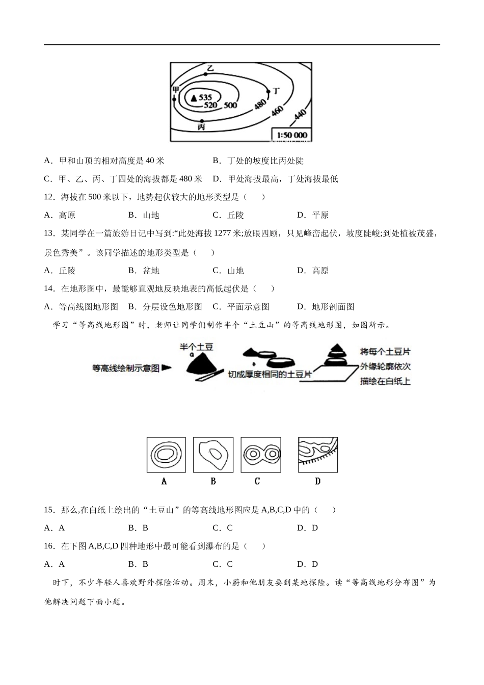 【七年级上册地理】1.4 地形图的判读-课后培优练（人教版）（原卷版）.docx_第3页