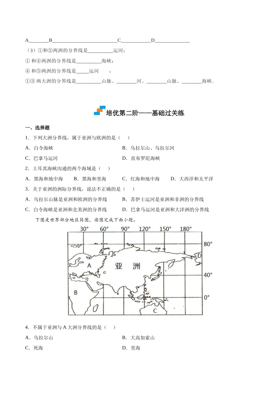 【七年级上册地理】2.1 大洲和大洋-课后培优分级练（人教版）（原卷版）.docx_第3页