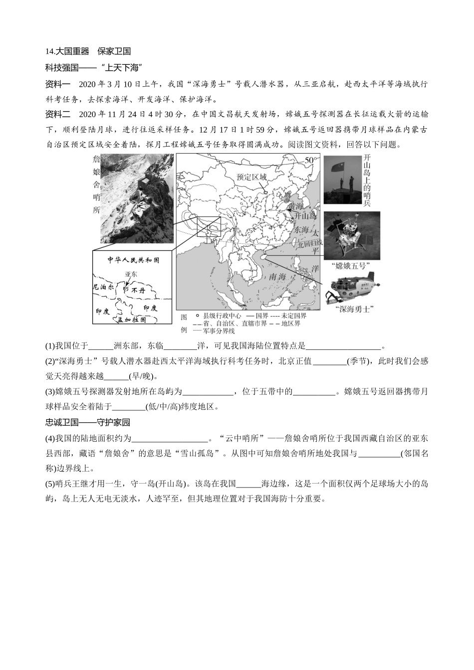 【七年级上册地理】2.1 位置和疆域 同步练习.docx_第3页