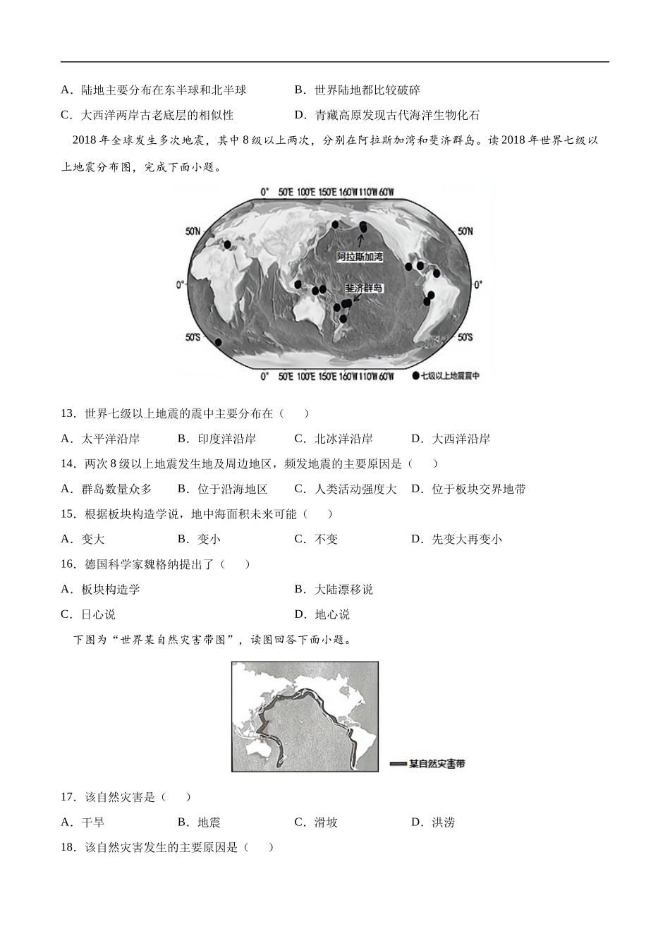 【七年级上册地理】2.2海陆的变迁-课后培优练（人教版）（原卷版）.docx_第3页