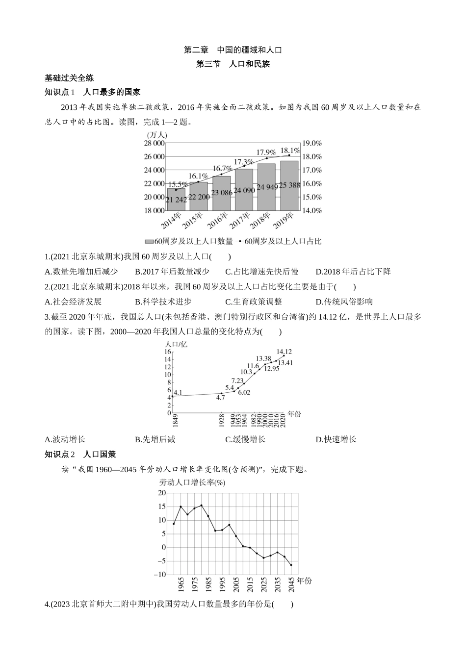 【七年级上册地理】2.3 人口和民族 同步练习.docx_第1页