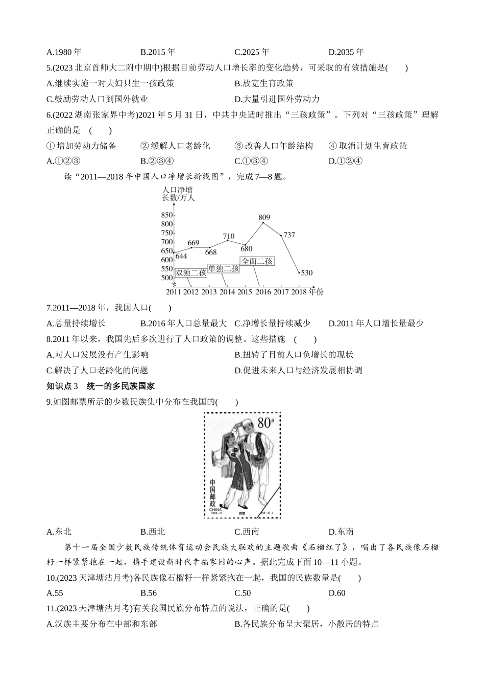 【七年级上册地理】2.3 人口和民族 同步练习.docx_第2页