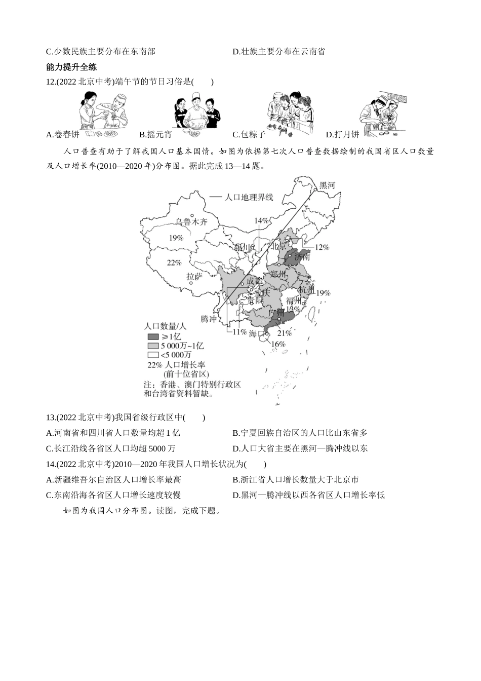 【七年级上册地理】2.3 人口和民族 同步练习.docx_第3页