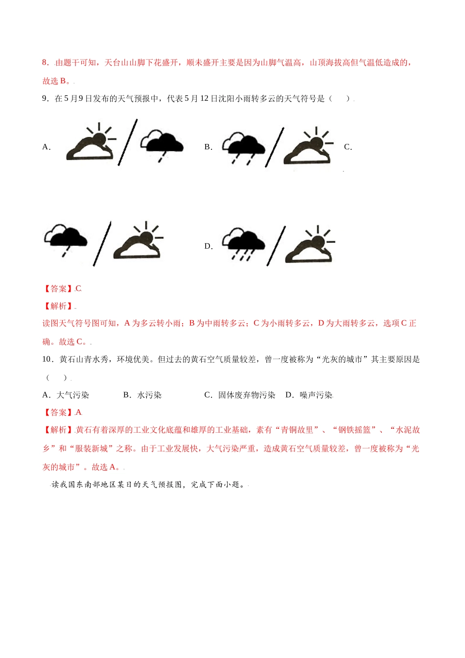 【七年级上册地理】3.1  多变的天气-课后培优练（人教版）（解析版）.docx_第3页