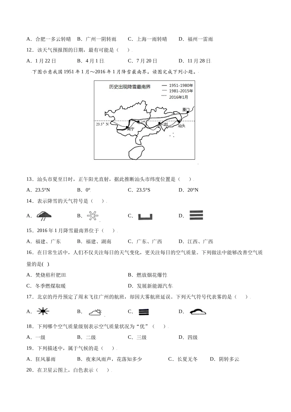 【七年级上册地理】3.1  多变的天气-课后培优练（人教版）（原卷版）.docx_第3页