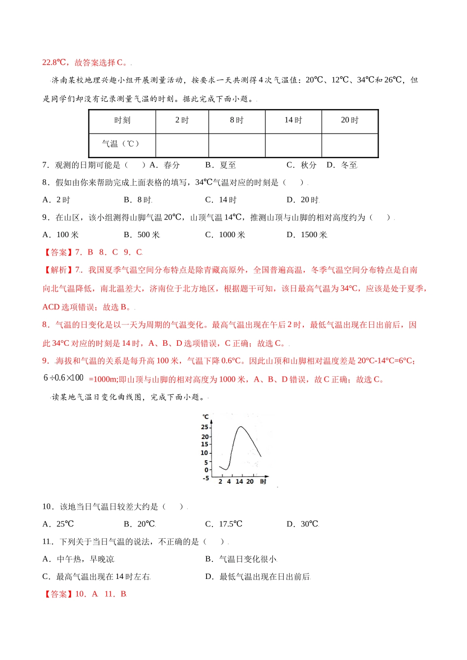 【七年级上册地理】3.2  气温的变化与分布-课后培优练（人教版）（解析版）.docx_第3页