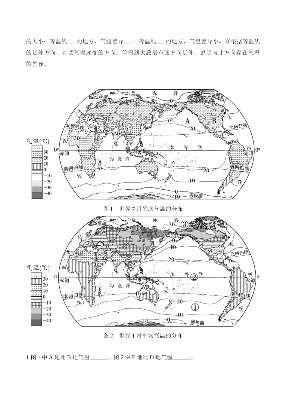 【七年级上册地理】3.2 气温的变化与分布-课后培优分级练（人教版）（解析版）.docx_第3页