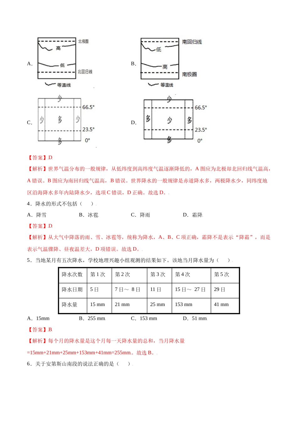 【七年级上册地理】3.3  降水的变化与分布-课后培优练（人教版）（解析版）.docx_第2页