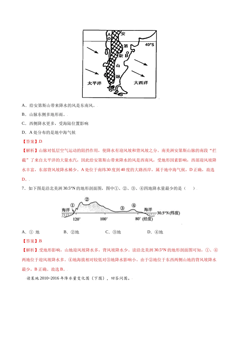 【七年级上册地理】3.3  降水的变化与分布-课后培优练（人教版）（解析版）.docx_第3页