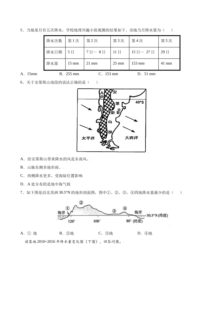 【七年级上册地理】3.3  降水的变化与分布-课后培优练（人教版）（原卷版）.docx_第2页