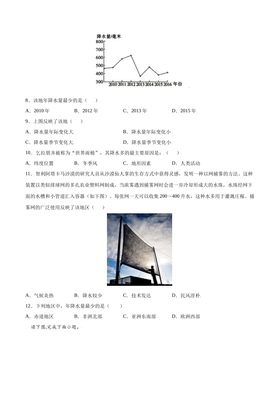 【七年级上册地理】3.3  降水的变化与分布-课后培优练（人教版）（原卷版）.docx_第3页