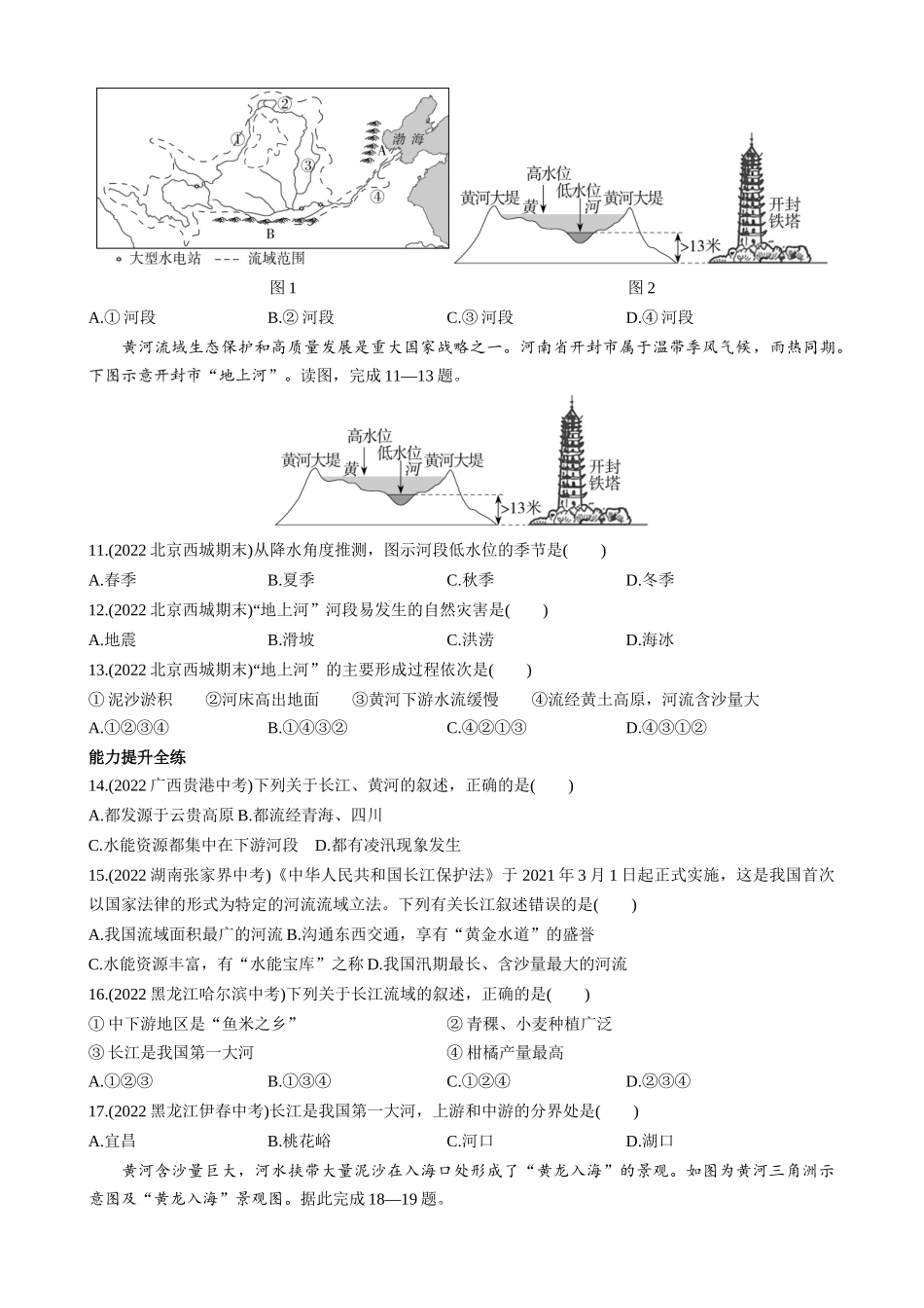 【七年级上册地理】3.3 主要河流和湖泊 同步练习.docx_第3页