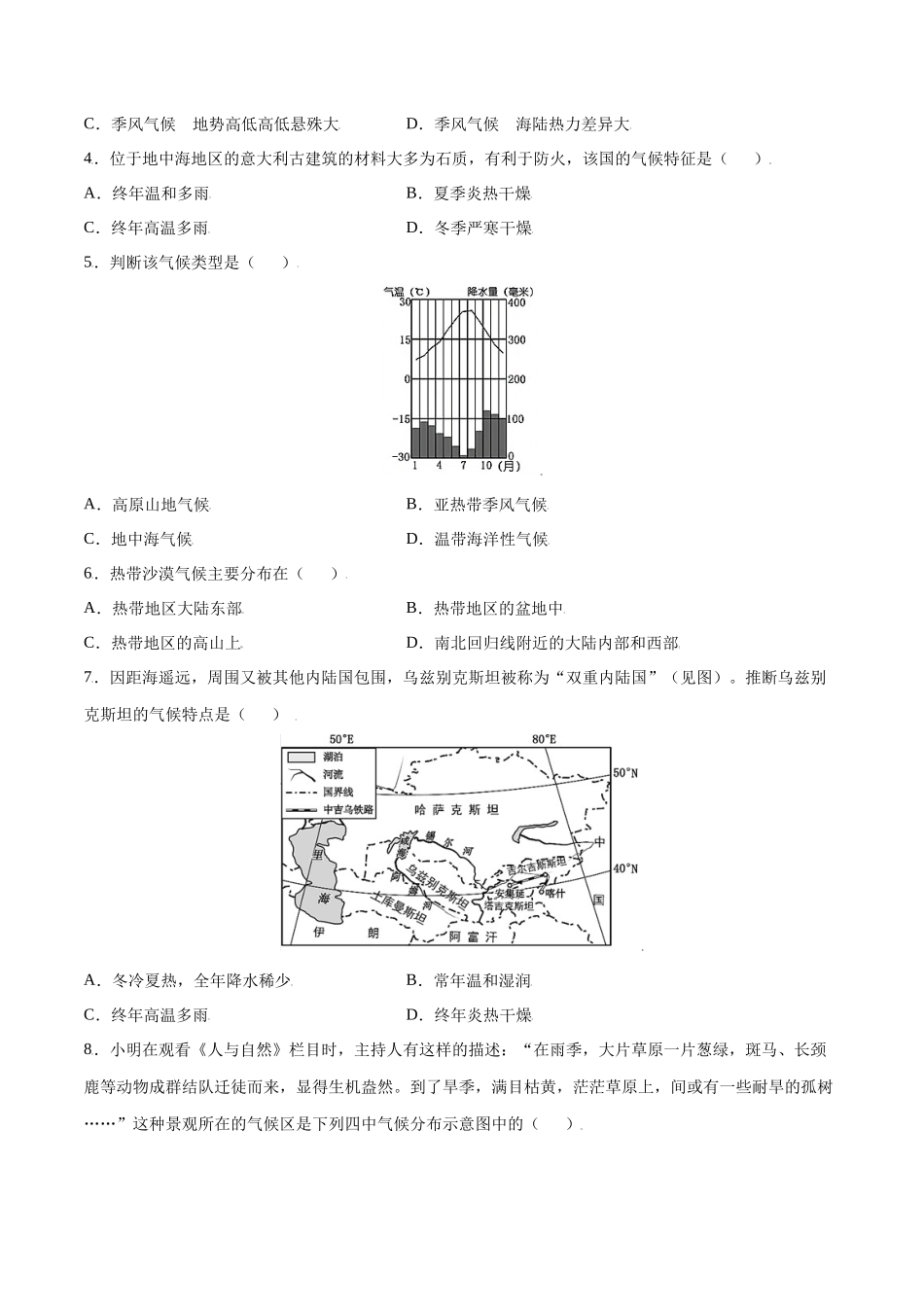 【七年级上册地理】3.4  世界的气候-课后培优练（人教版）（原卷版）.docx_第2页