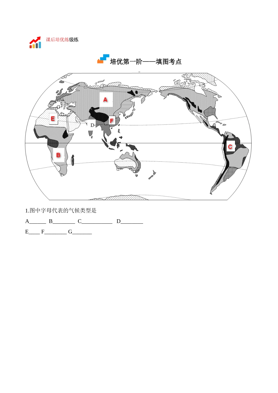 【七年级上册地理】3.4 世界的气候-课后培优分级练（人教版）（解析版）.docx_第3页