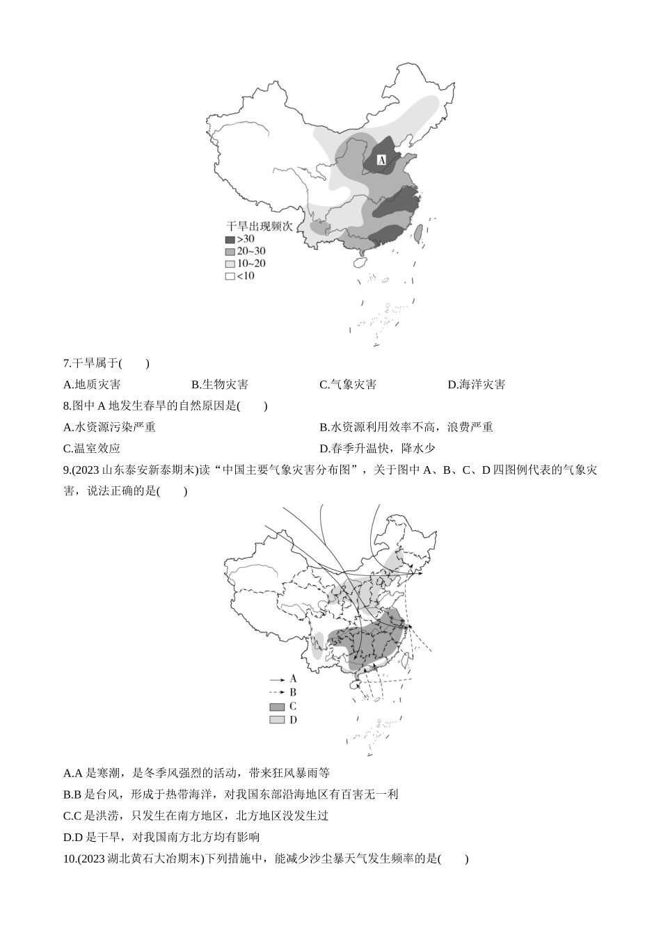 【七年级上册地理】3.4 自然灾害 同步练习.docx_第2页