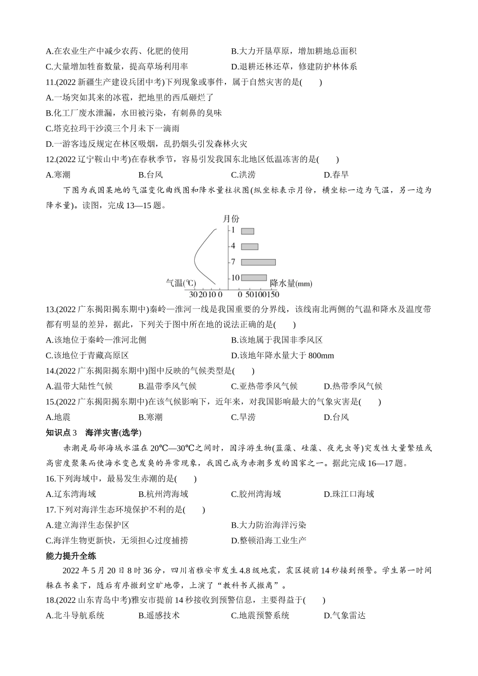 【七年级上册地理】3.4 自然灾害 同步练习.docx_第3页