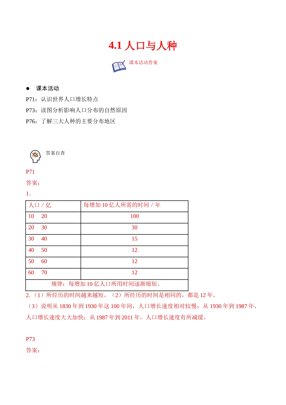 【七年级上册地理】4.1 人口与人种-课后培优分级练（人教版）（解析版）.docx_第1页