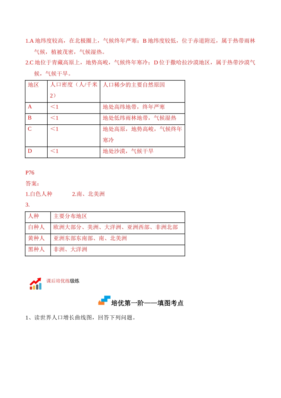 【七年级上册地理】4.1 人口与人种-课后培优分级练（人教版）（解析版）.docx_第2页