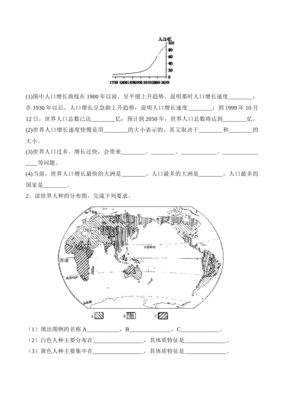 【七年级上册地理】4.1 人口与人种-课后培优分级练（人教版）（解析版）.docx_第3页