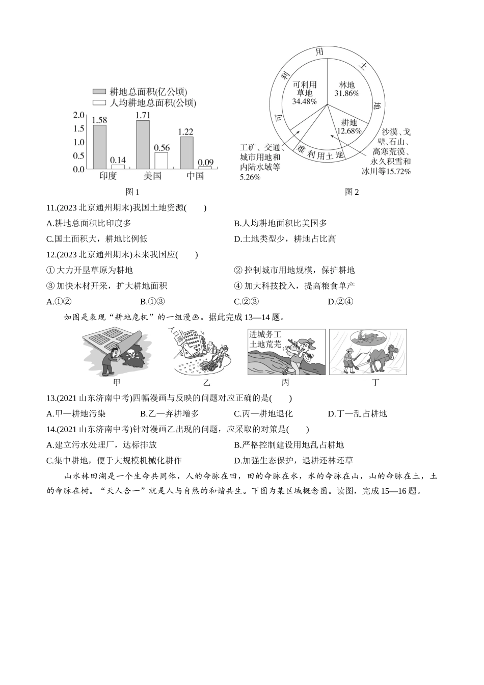 【七年级上册地理】4.3 土地资源 同步练习.docx_第3页