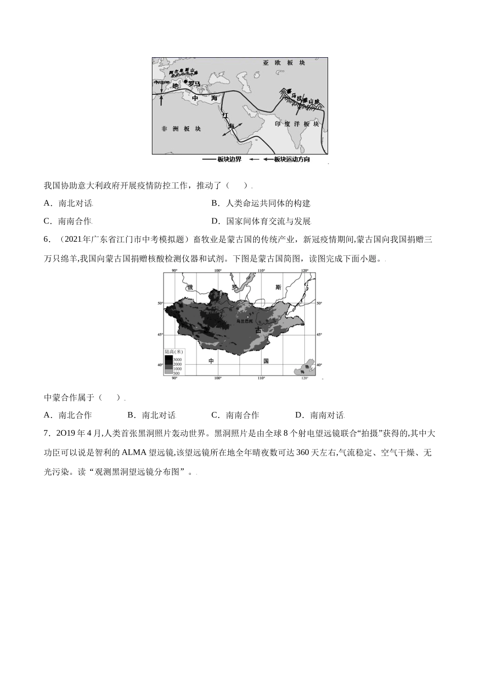 【七年级上册地理】5 发展与合作-课后培优练（人教版）（原卷版）.docx_第2页