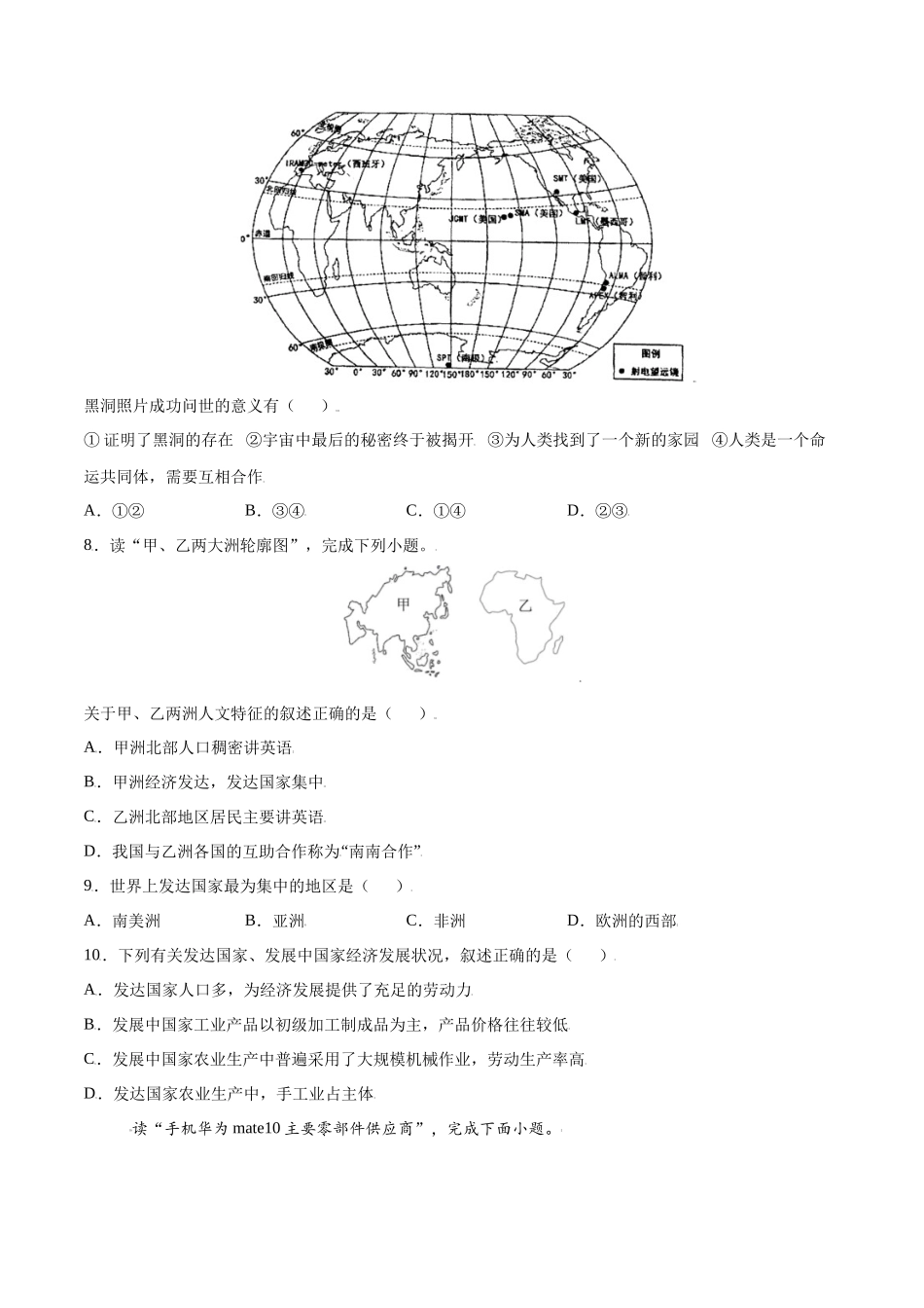 【七年级上册地理】5 发展与合作-课后培优练（人教版）（原卷版）.docx_第3页